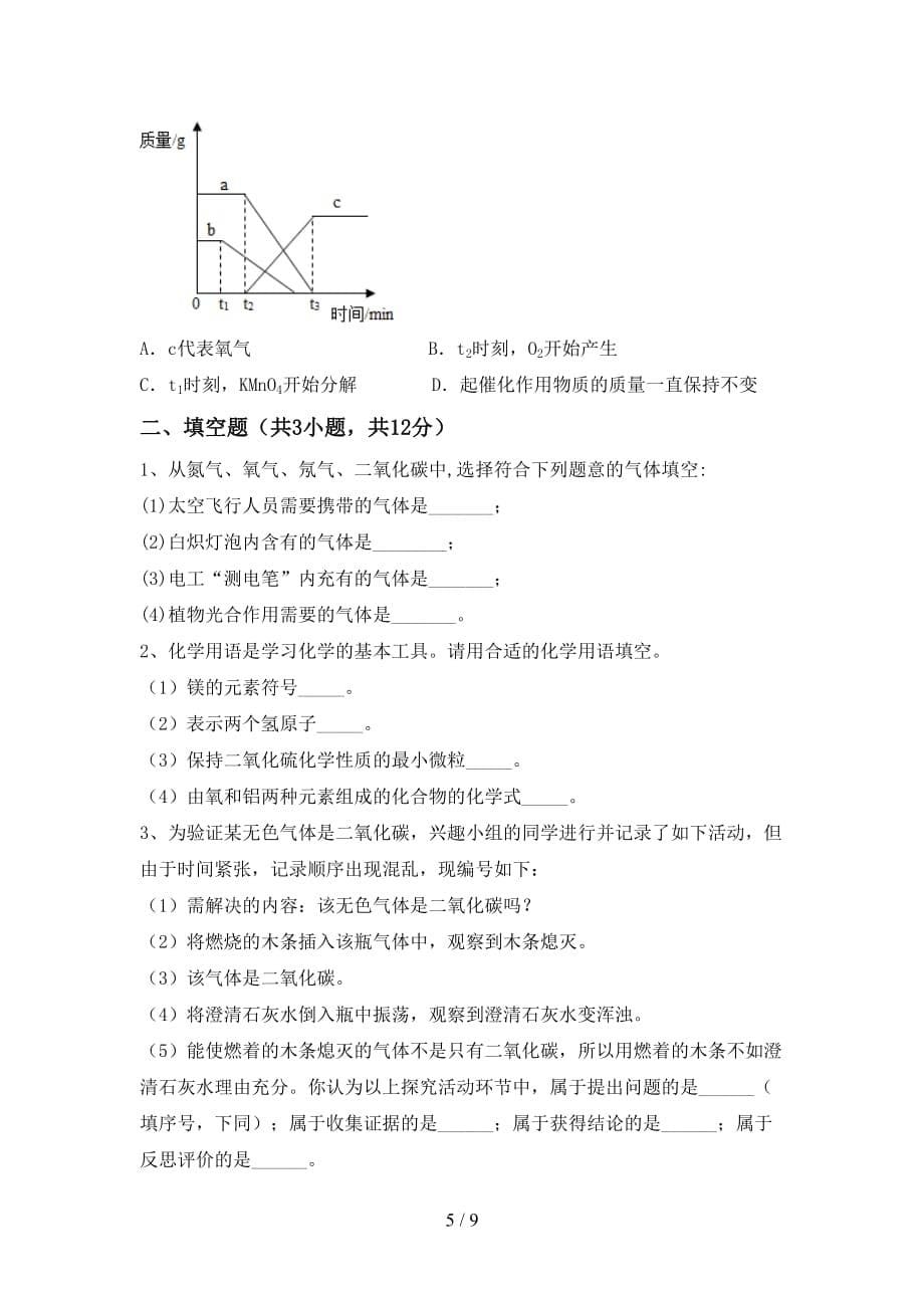 湘教版九年级化学下册月考考试题（附答案）_第5页