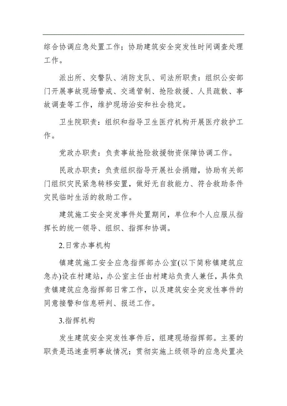 南川区大观镇建筑施工安全应急预案_第2页