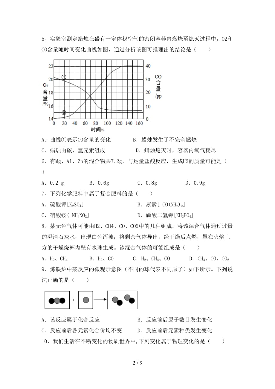 沪教版九年级化学下册月考考试题及答案【各版本】_第2页