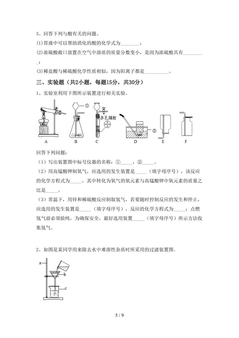 湘教版九年级化学下册月考考试（A4打印版）_第5页