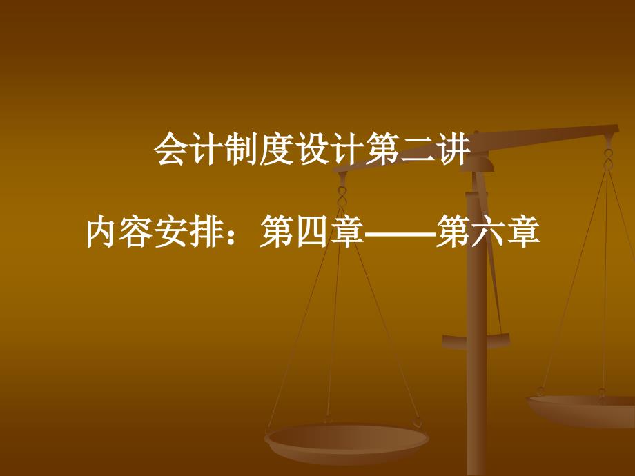 账务处理程序设计和会计机构与会计人员的设置PPT课件教材讲义_第1页