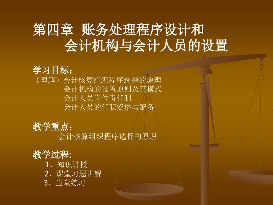 账务处理程序设计和会计机构与会计人员的设置PPT课件教材讲义_第2页