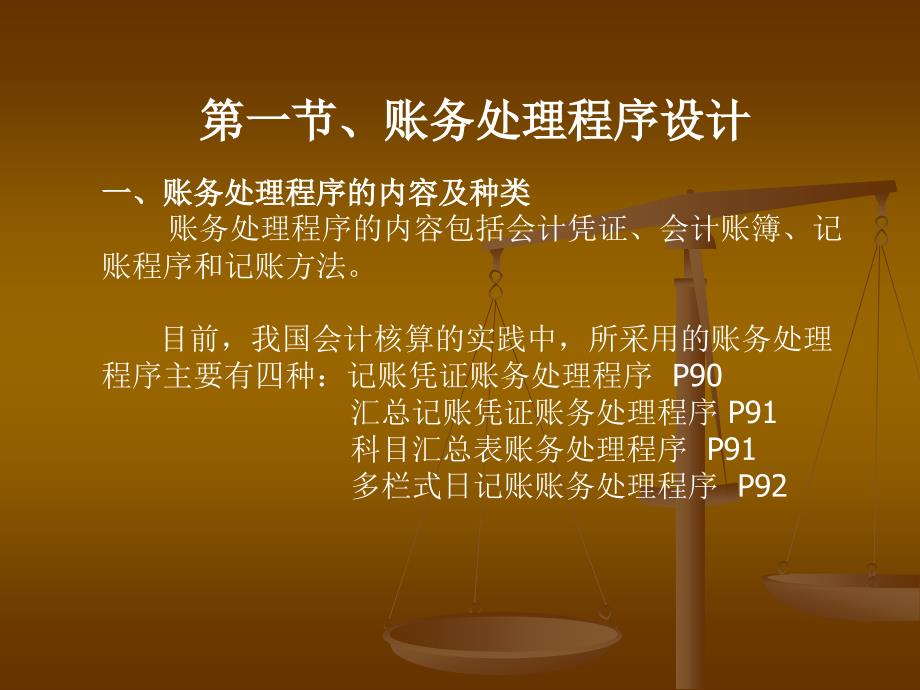 账务处理程序设计和会计机构与会计人员的设置PPT课件教材讲义_第3页