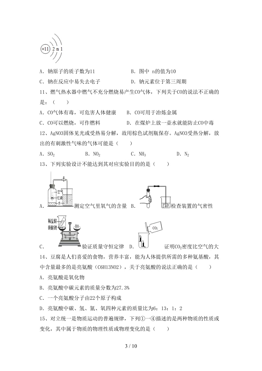 湘教版八年级化学下册月考考试卷及答案【可打印】_第3页