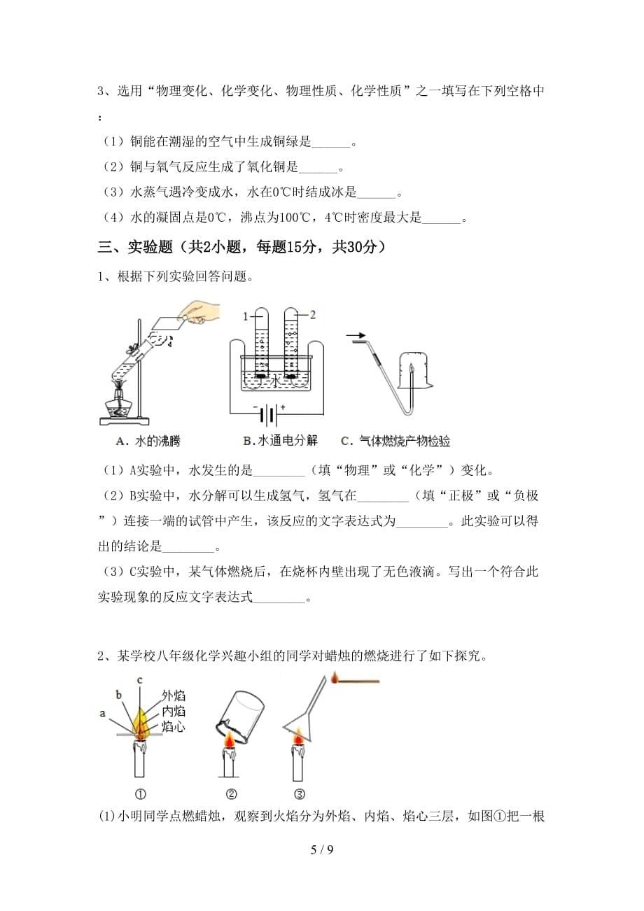 最新人教版八年级化学下册月考考试题及答案【1套】_第5页