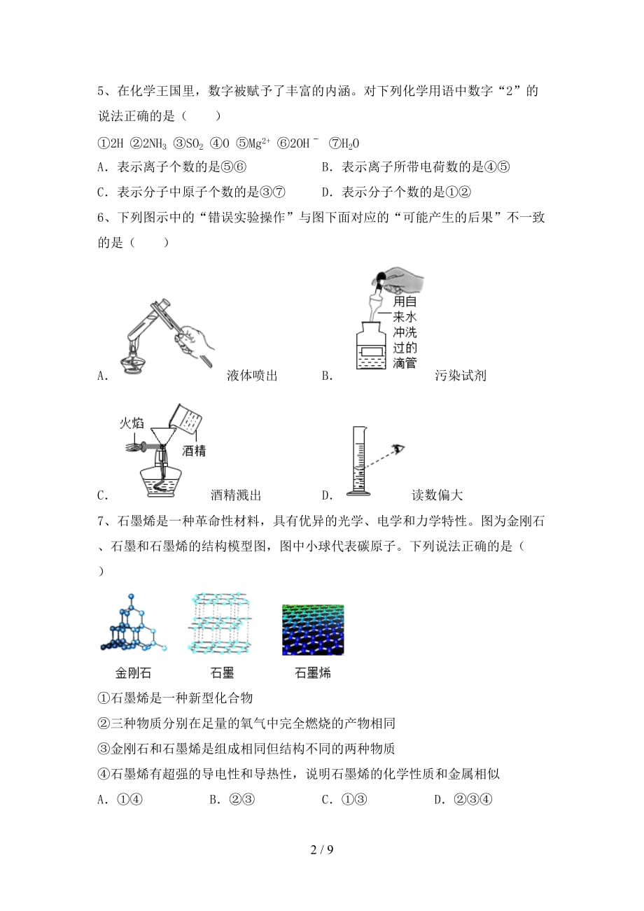 沪教版八年级化学下册月考试卷（完整）_第2页