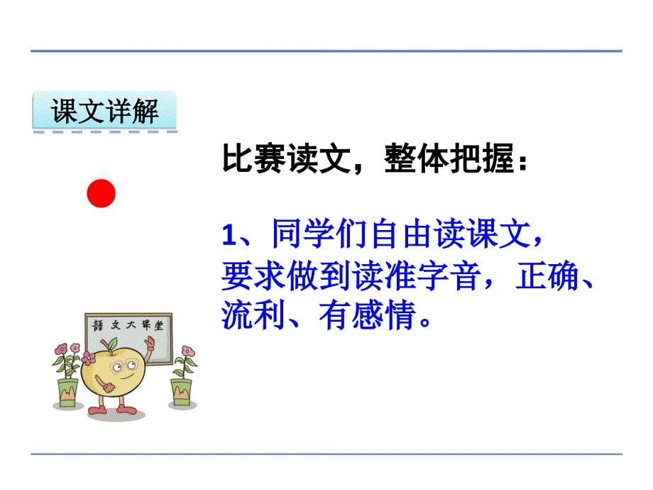 五年级下册语文课件-15北京话_教科版 (共22张PPT)_第5页