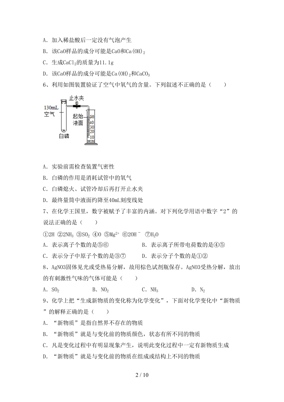 湘教版九年级化学下册月考考试及答案【A4版】_第2页