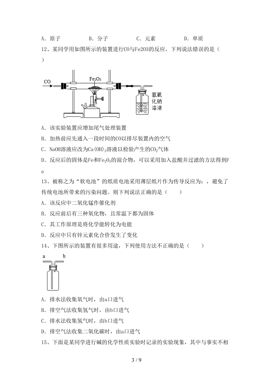 湘教版九年级化学下册月考考试卷及答案【最新】_第3页