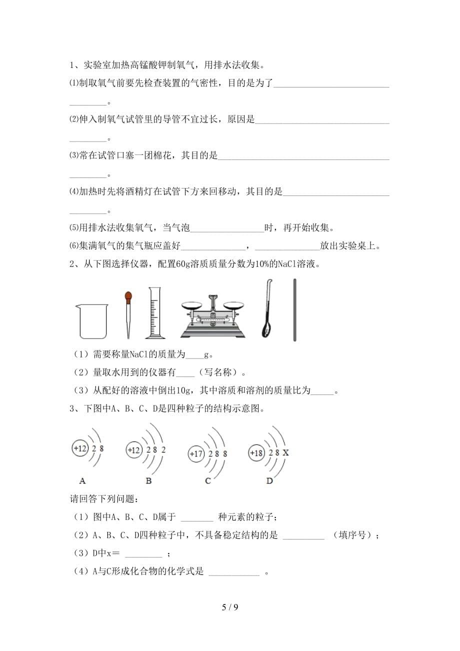 湘教版九年级化学下册月考考试卷及答案【最新】_第5页