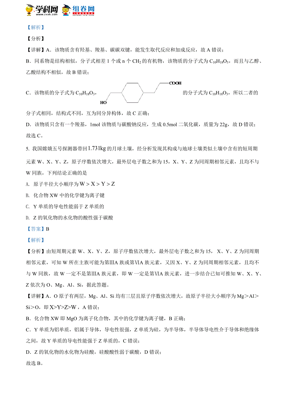 2021年高考全国乙卷化学试题及答案解析_第4页