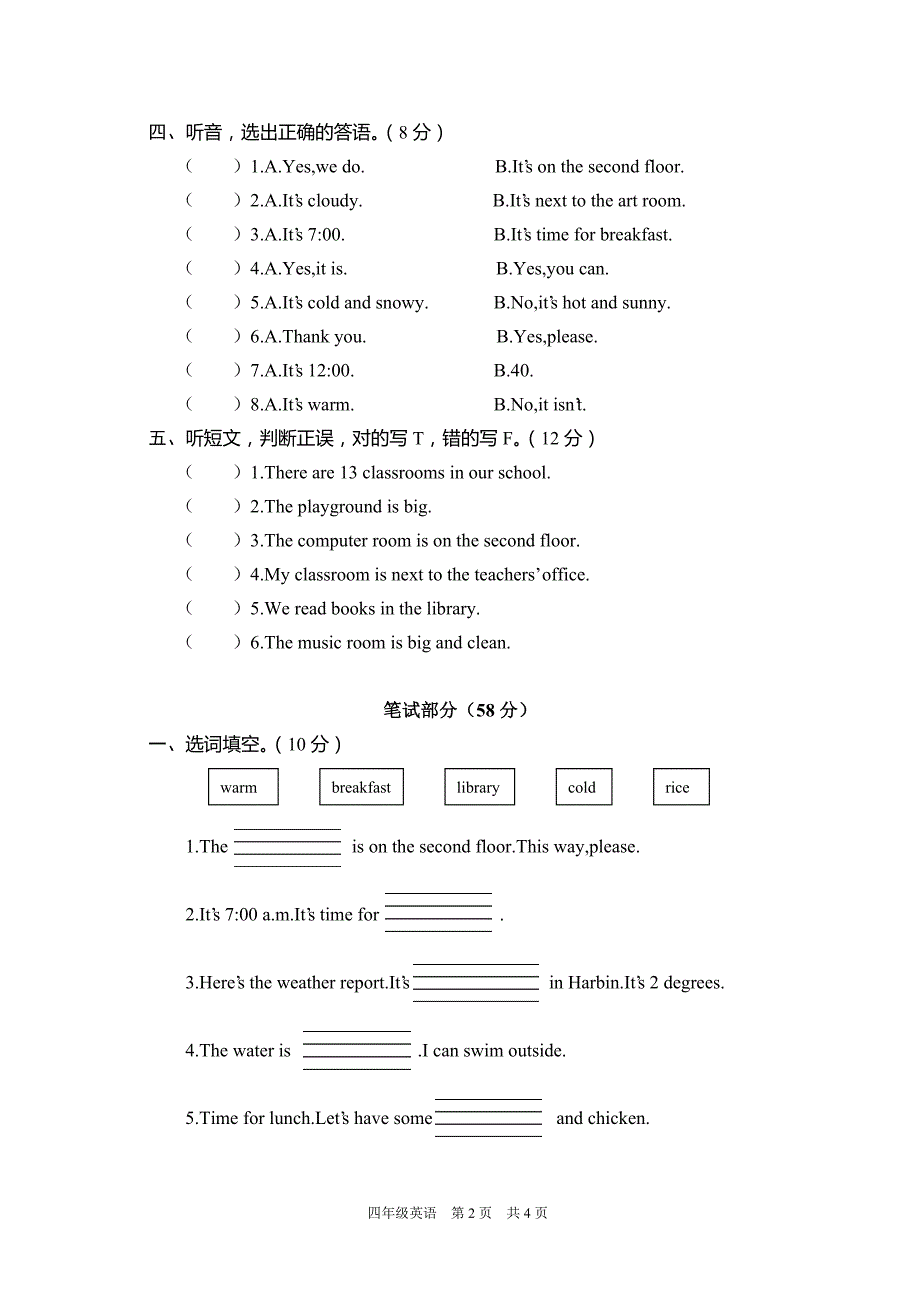 小学四年级英语期末测试卷含答案共三套_第2页