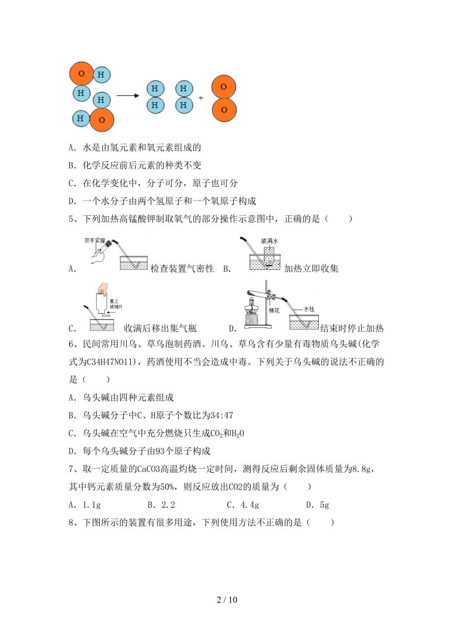 湘教版九年级化学下册月考测试卷（含答案）_第2页