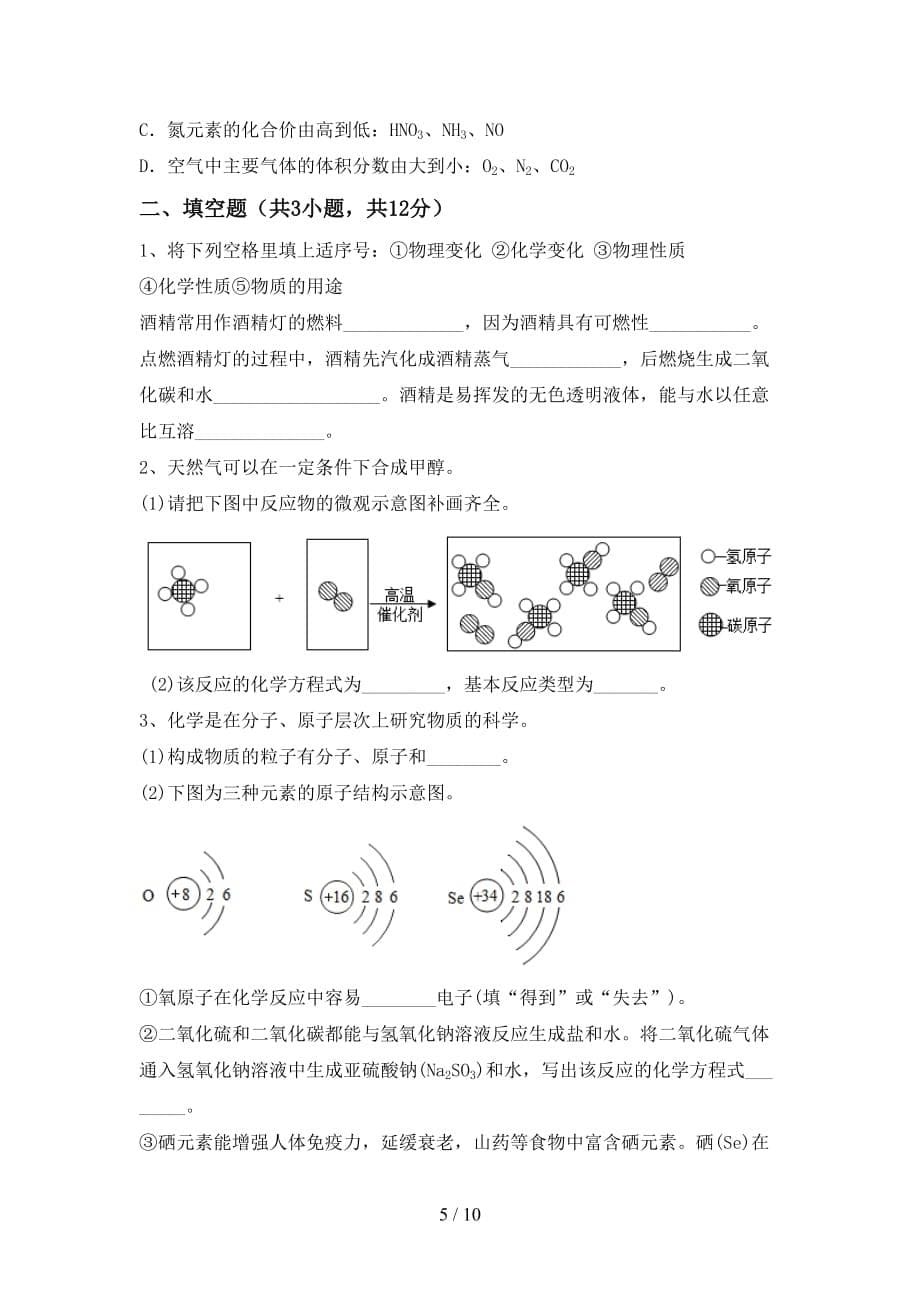 湘教版九年级化学下册月考试卷及答案【精品】_第5页