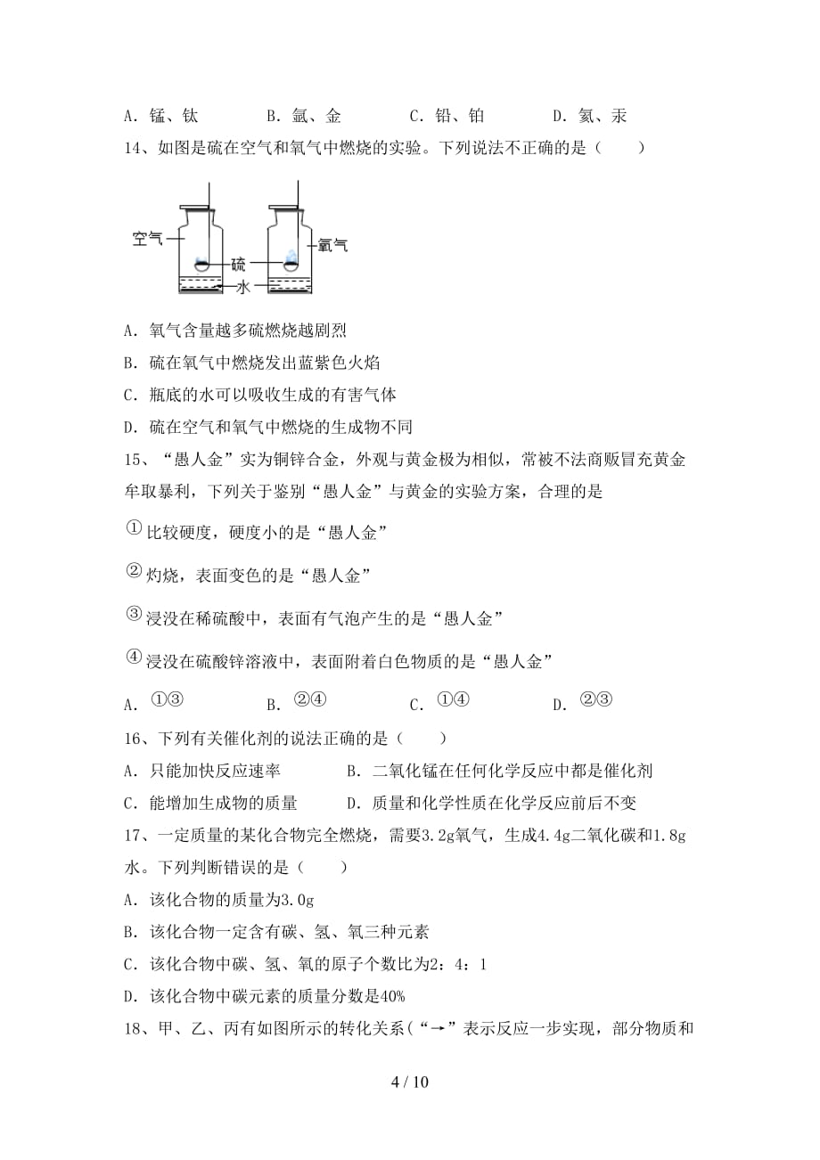 粤教版九年级化学下册月考测试卷附答案_第4页