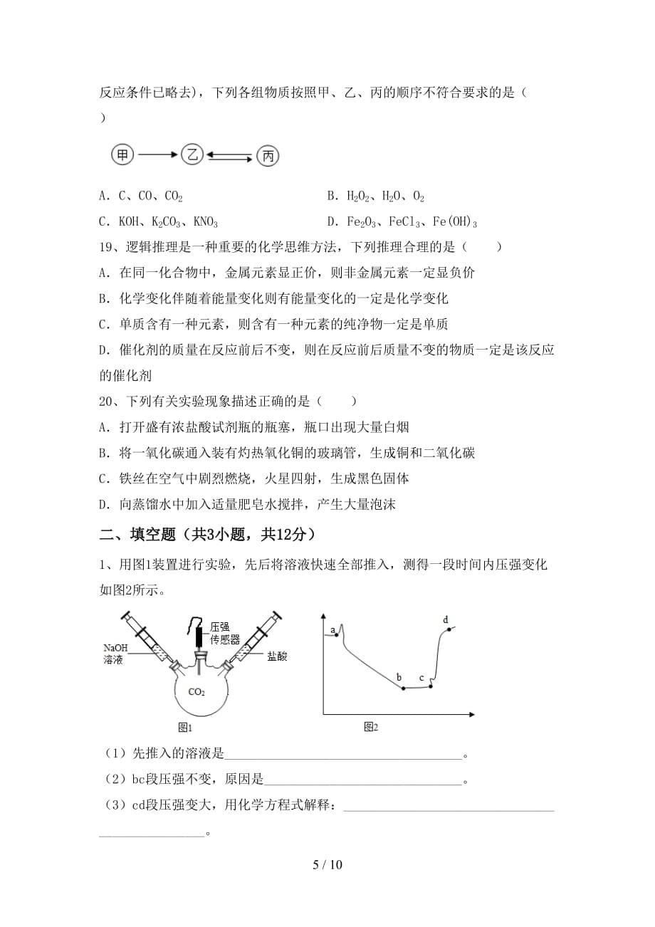 粤教版九年级化学下册月考测试卷附答案_第5页