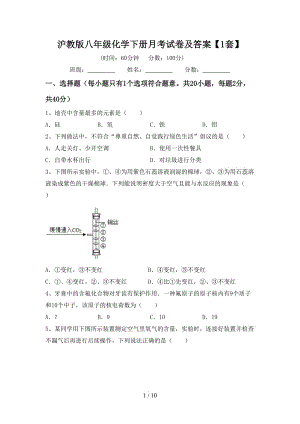 沪教版八年级化学下册月考试卷及答案【1套】