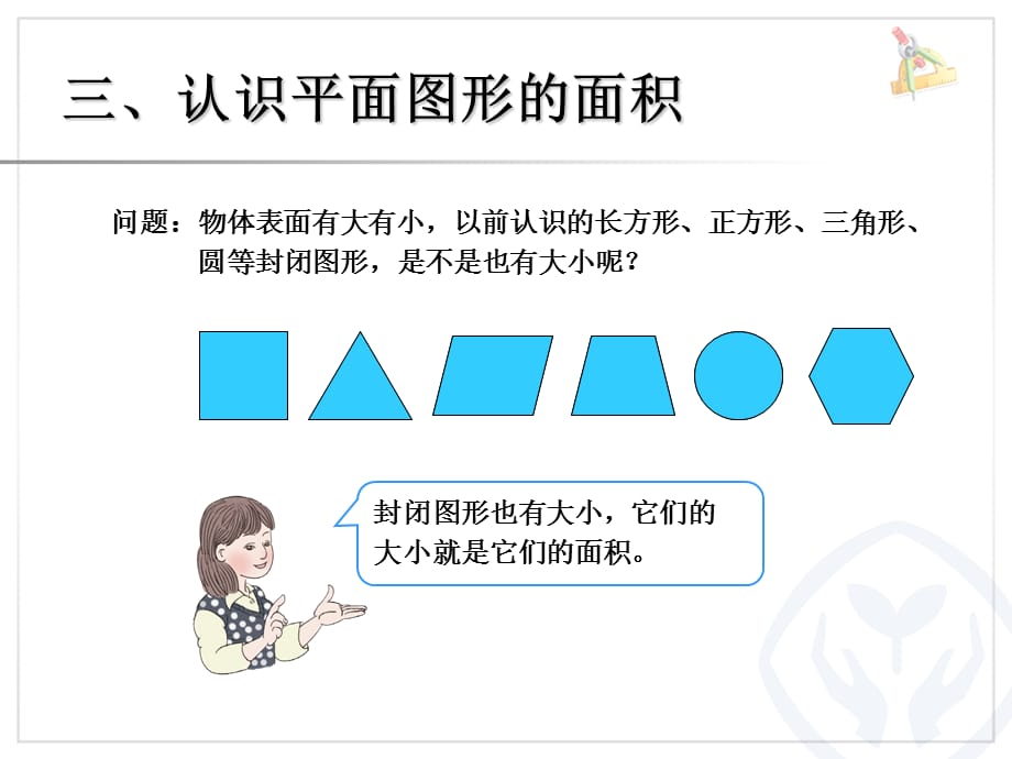 三年级下数学课件-面积和面积单位例1_人教新课标版_第3页