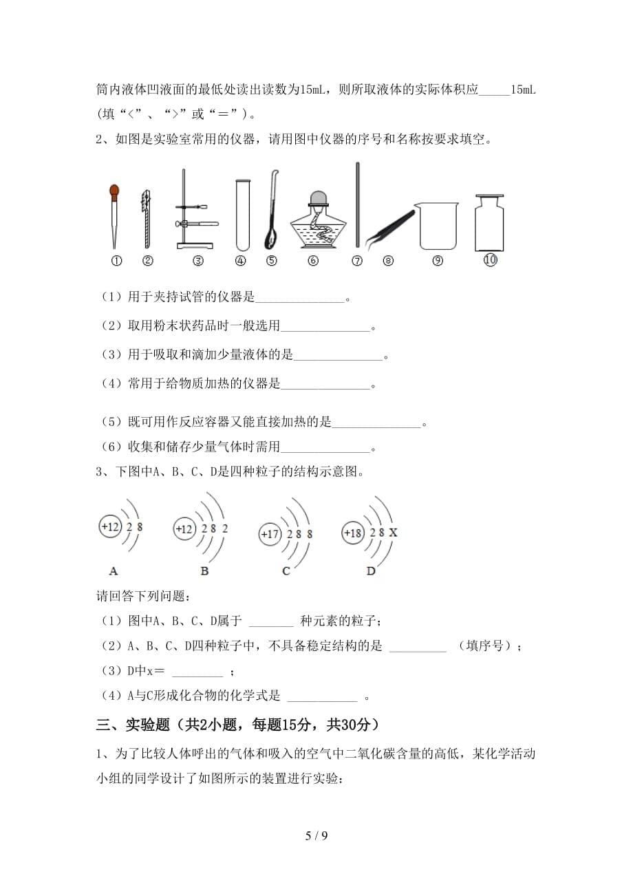 湘教版八年级化学下册月考模拟考试【及参考答案】_第5页