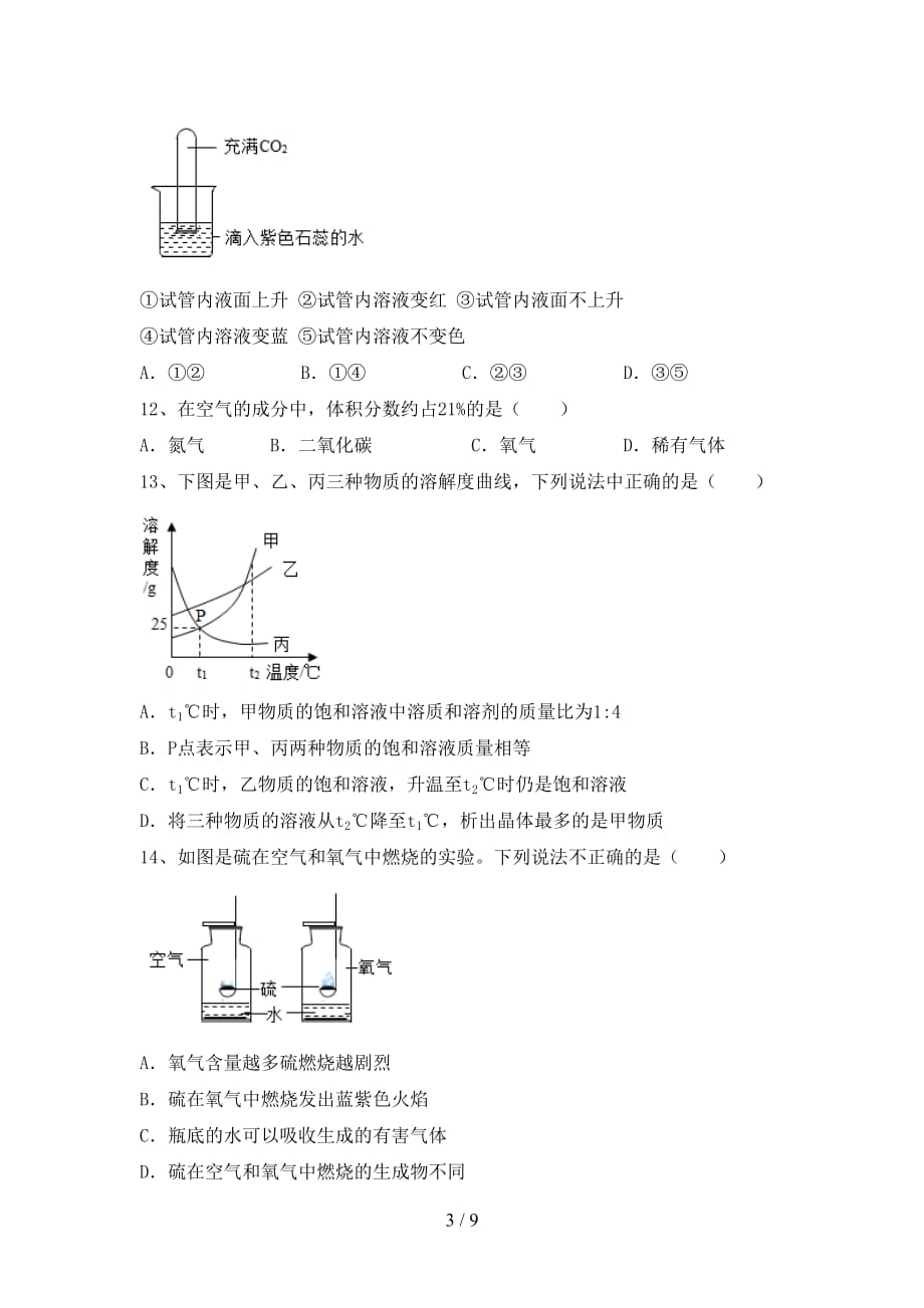 湘教版九年级化学下册月考考试题【含答案】_第3页