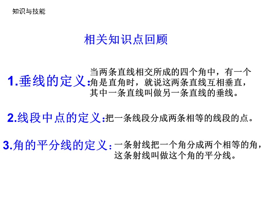 人教版初中数学2011课标版八年级上册第十一章与三角形的边有关的线段(共16张PPT)_第2页