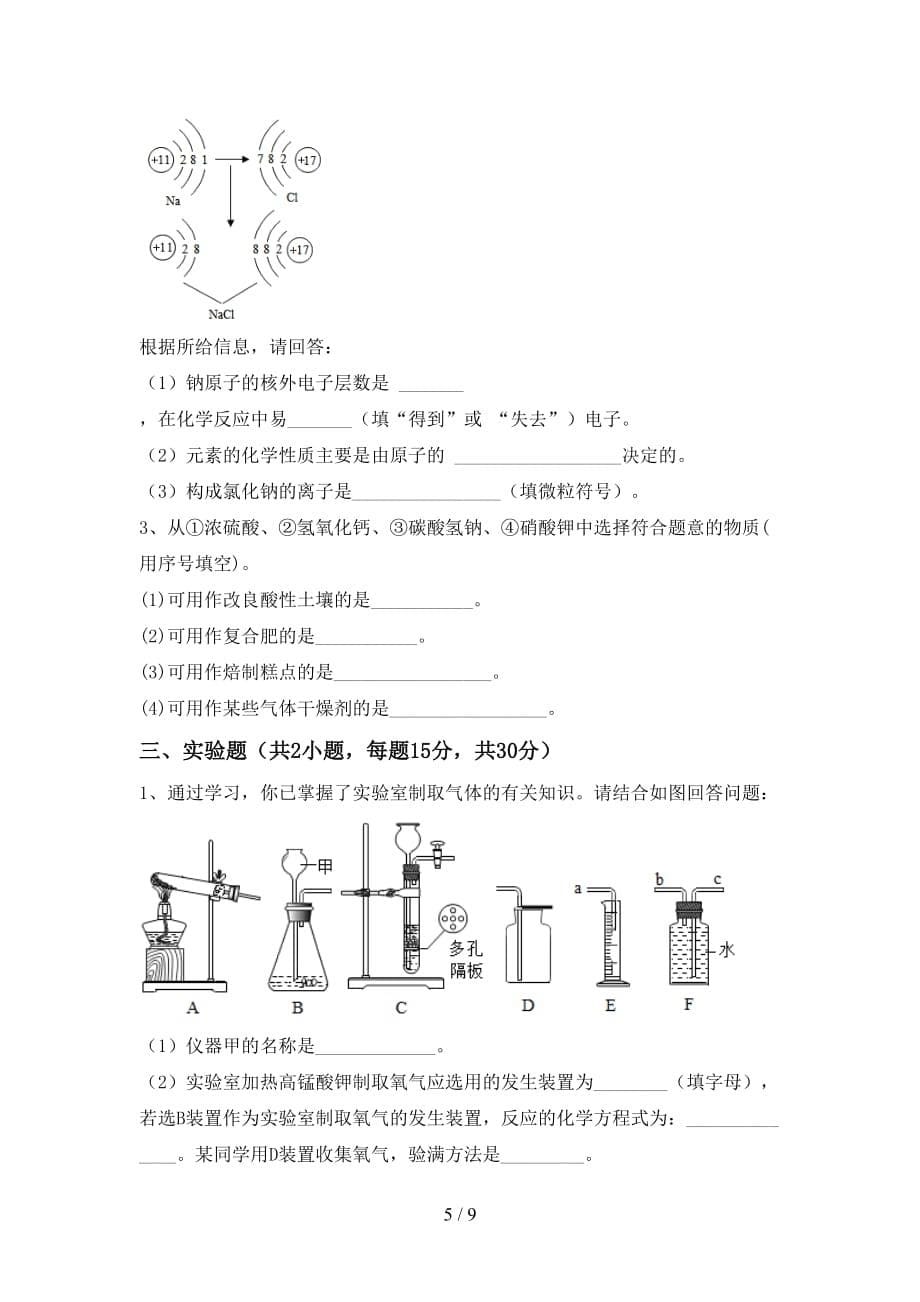 鲁教版九年级化学下册月考考试【加答案】_第5页