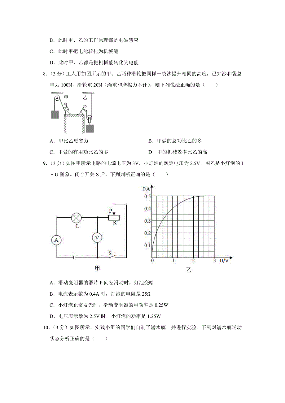 2021年山西省物理中考模拟卷（一）（word版 含答案）_第3页