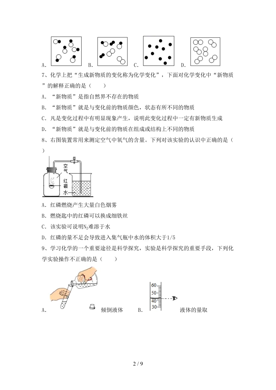 鲁教版八年级化学下册月考考试及答案【】_第2页