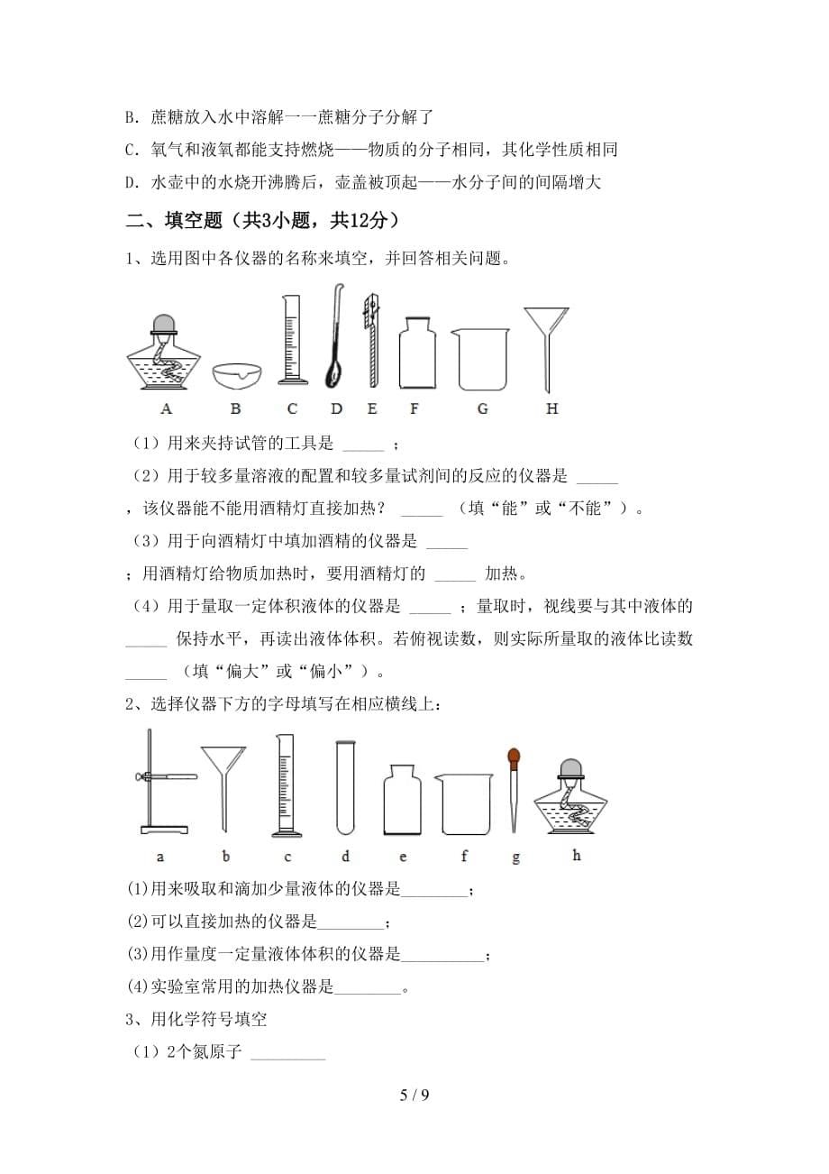 鲁教版八年级化学下册月考考试及答案【】_第5页