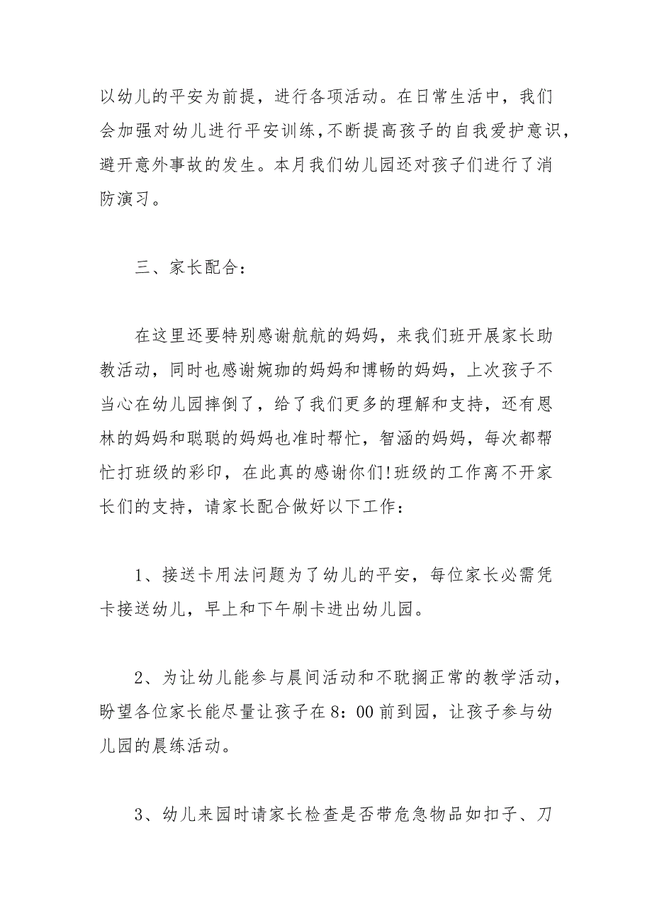 202__年幼儿园家长会发言稿小班_第3页