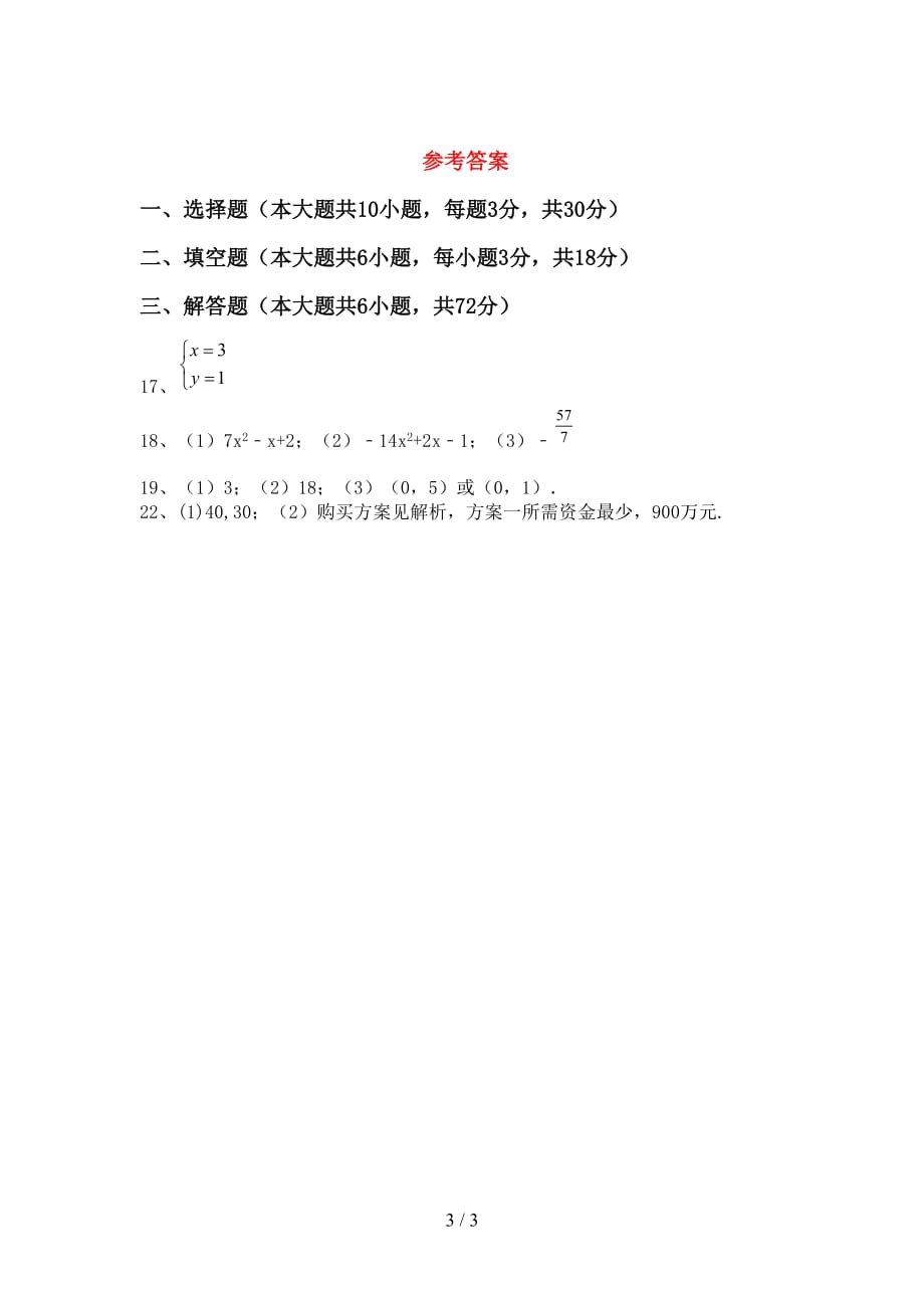 最新北师大版七年级数学下册期末试卷（学生专用）_第3页