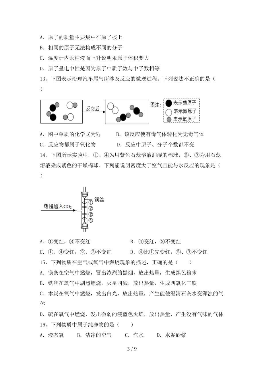 鲁教版八年级化学下册月考考试题（A4打印版）_第3页