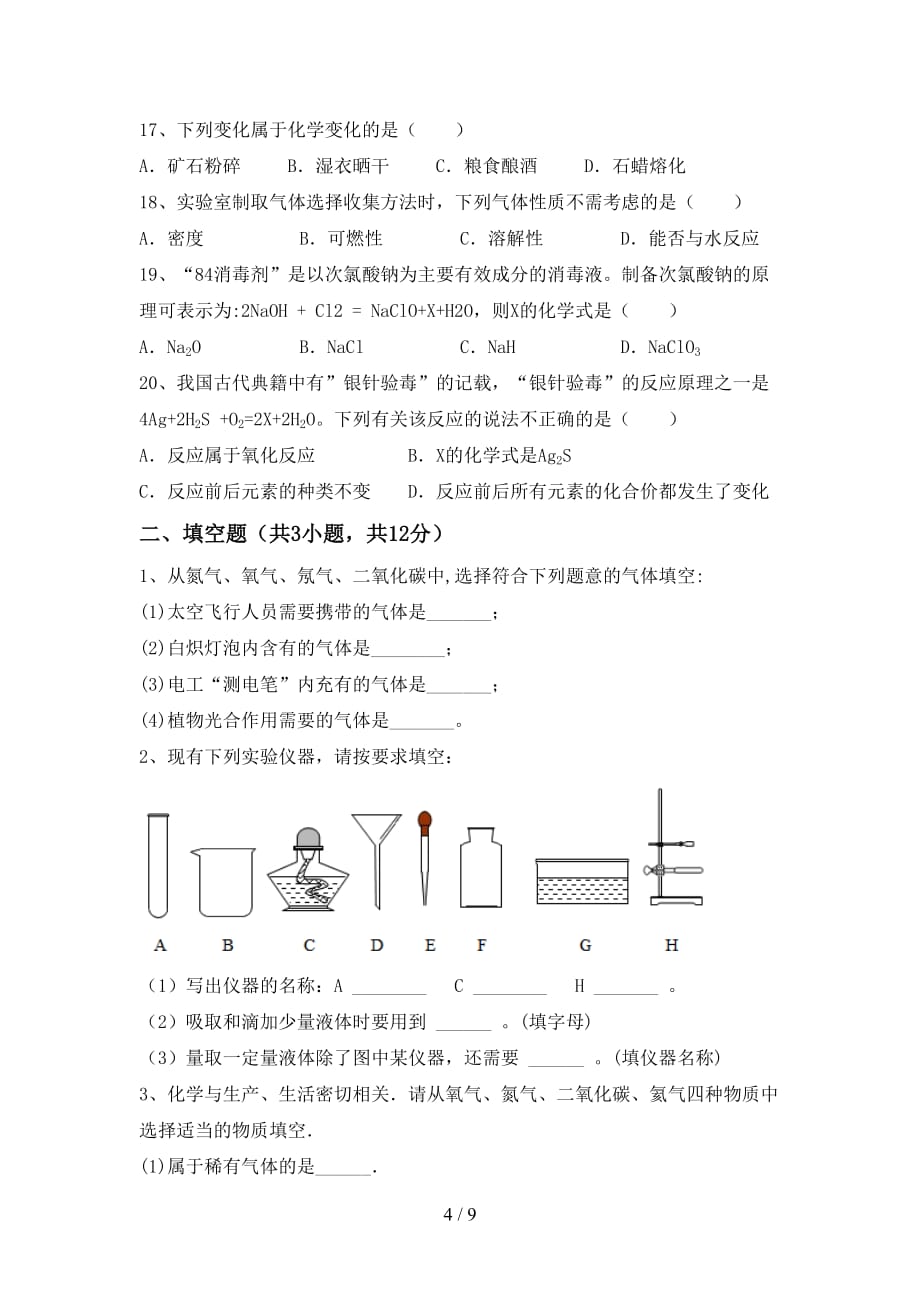 鲁教版八年级化学下册月考考试题（A4打印版）_第4页