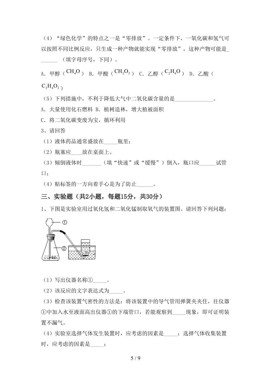 湘教版八年级化学下册月考模拟考试附答案_第5页