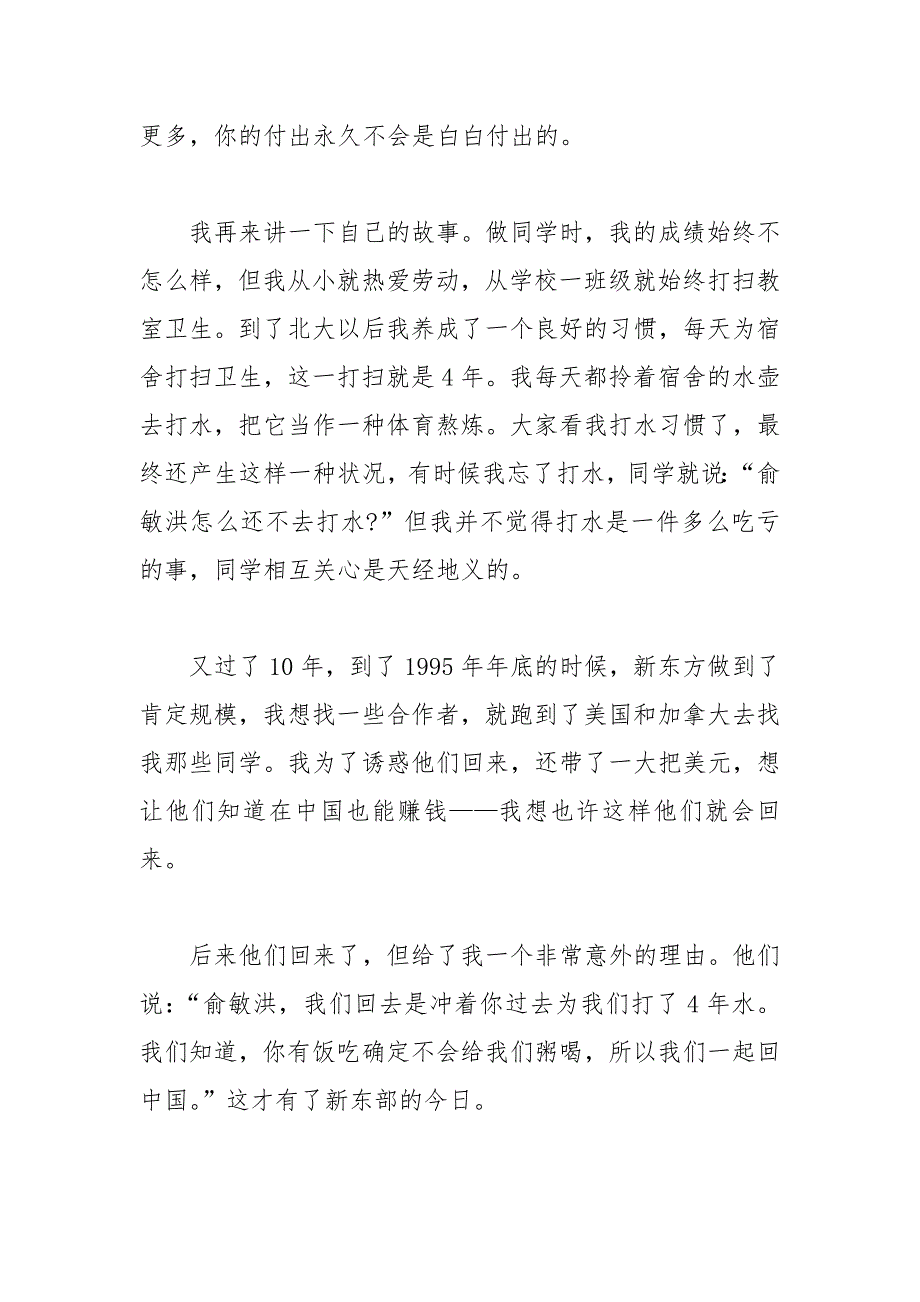 202__年俞洪敏的励志演讲稿范本_第3页