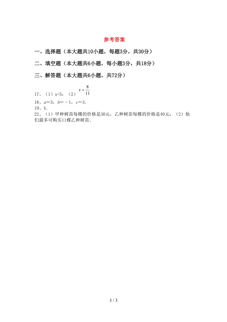 最新北师大版七年级数学下册期末考试含答案_第3页