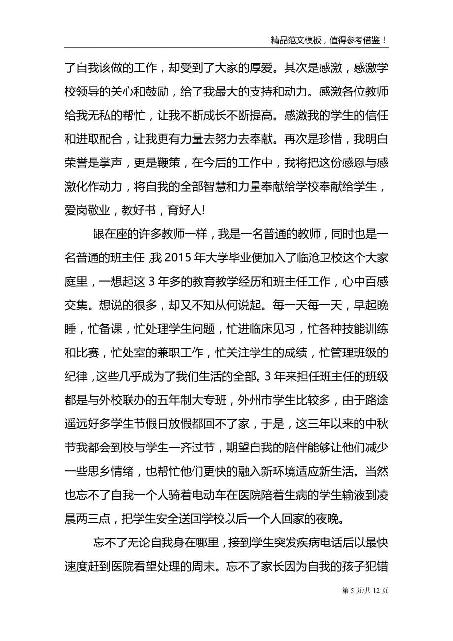 最激励人心的教师代表发言稿_第5页