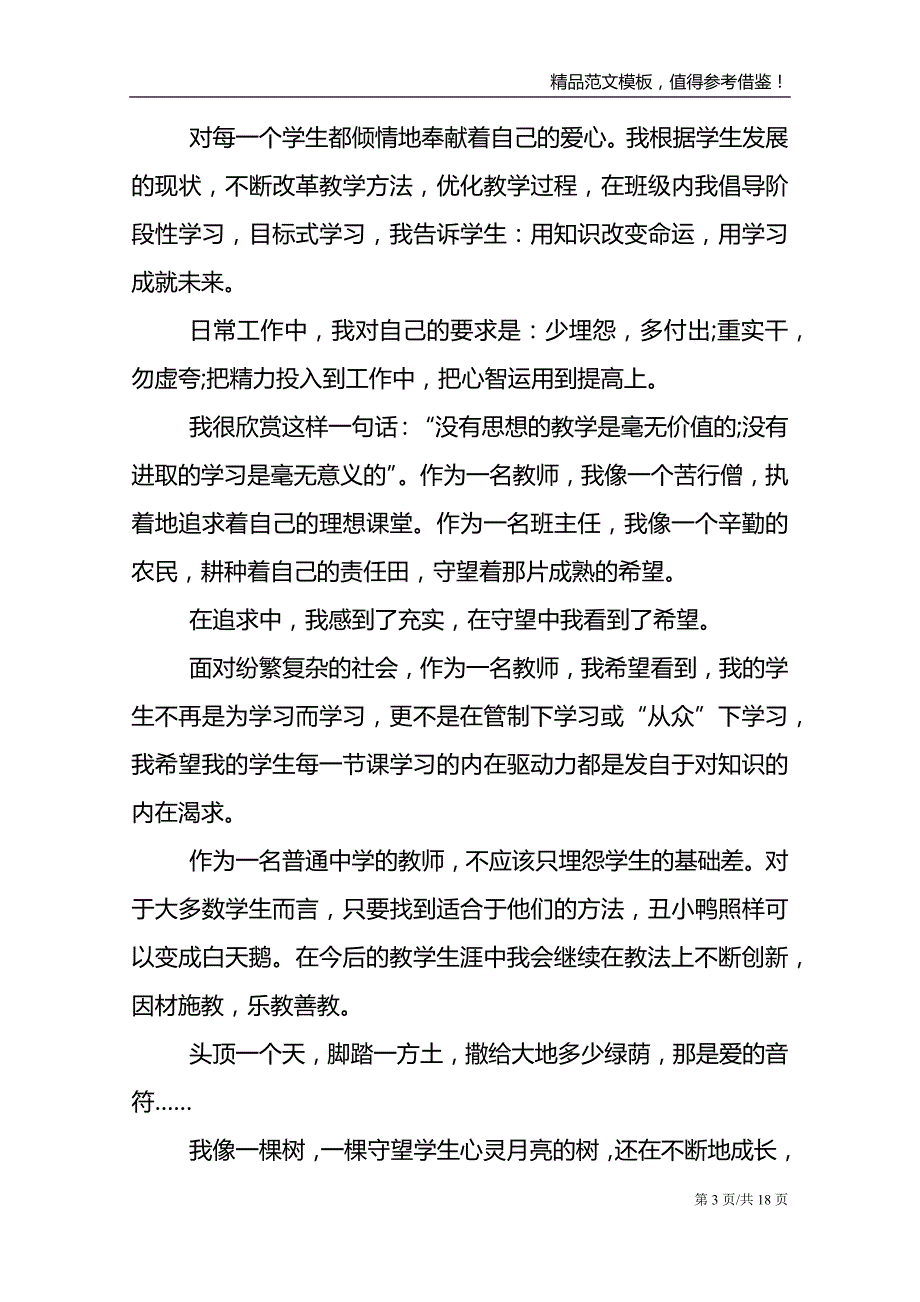 语文教师交流发言稿_第3页