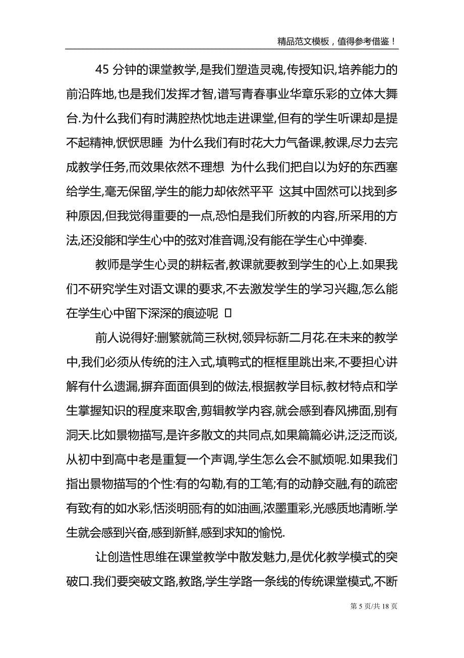 语文教师交流发言稿_第5页