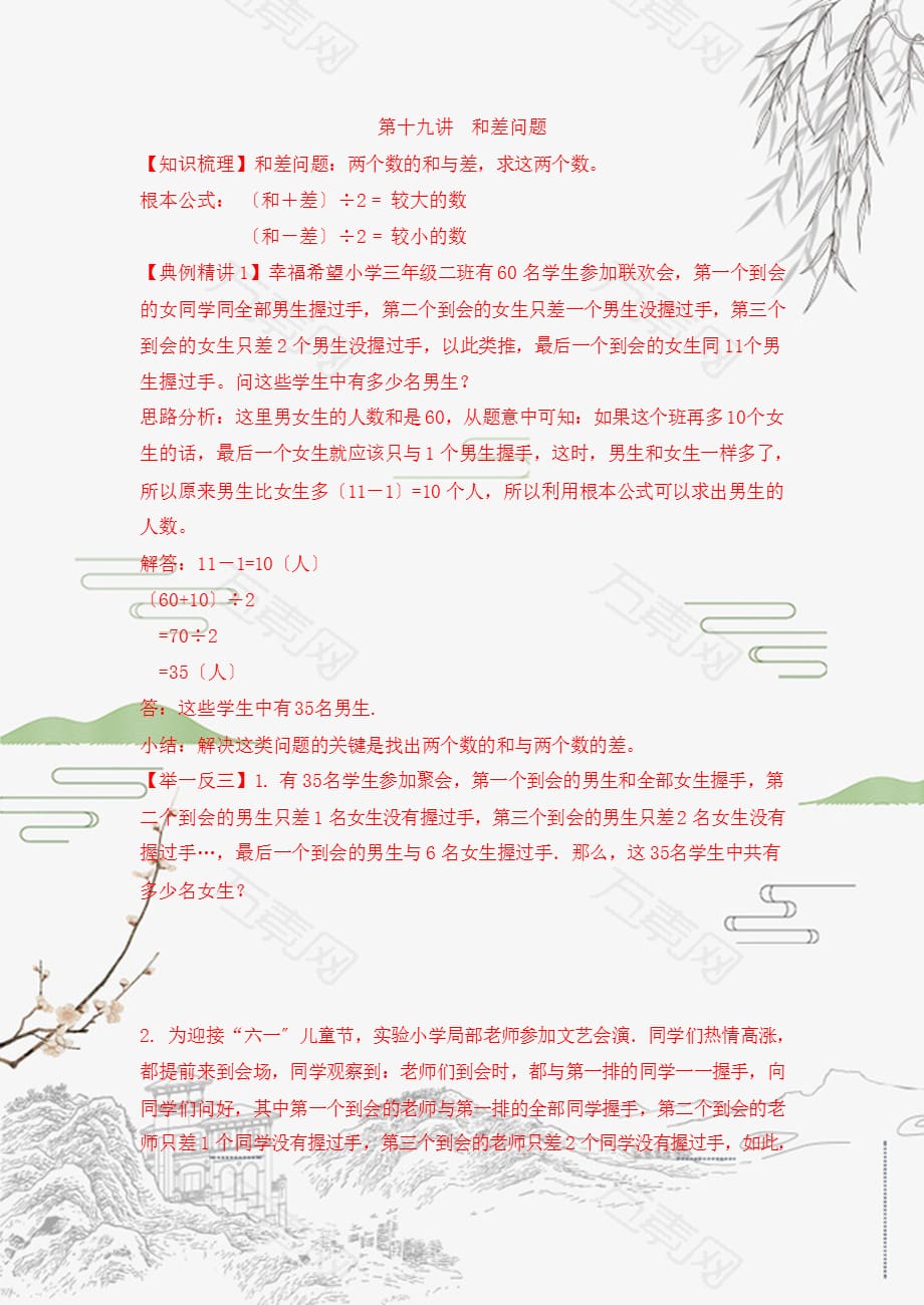 小升初数学专项题-第十九讲和差问题（PPT课件）_第1页