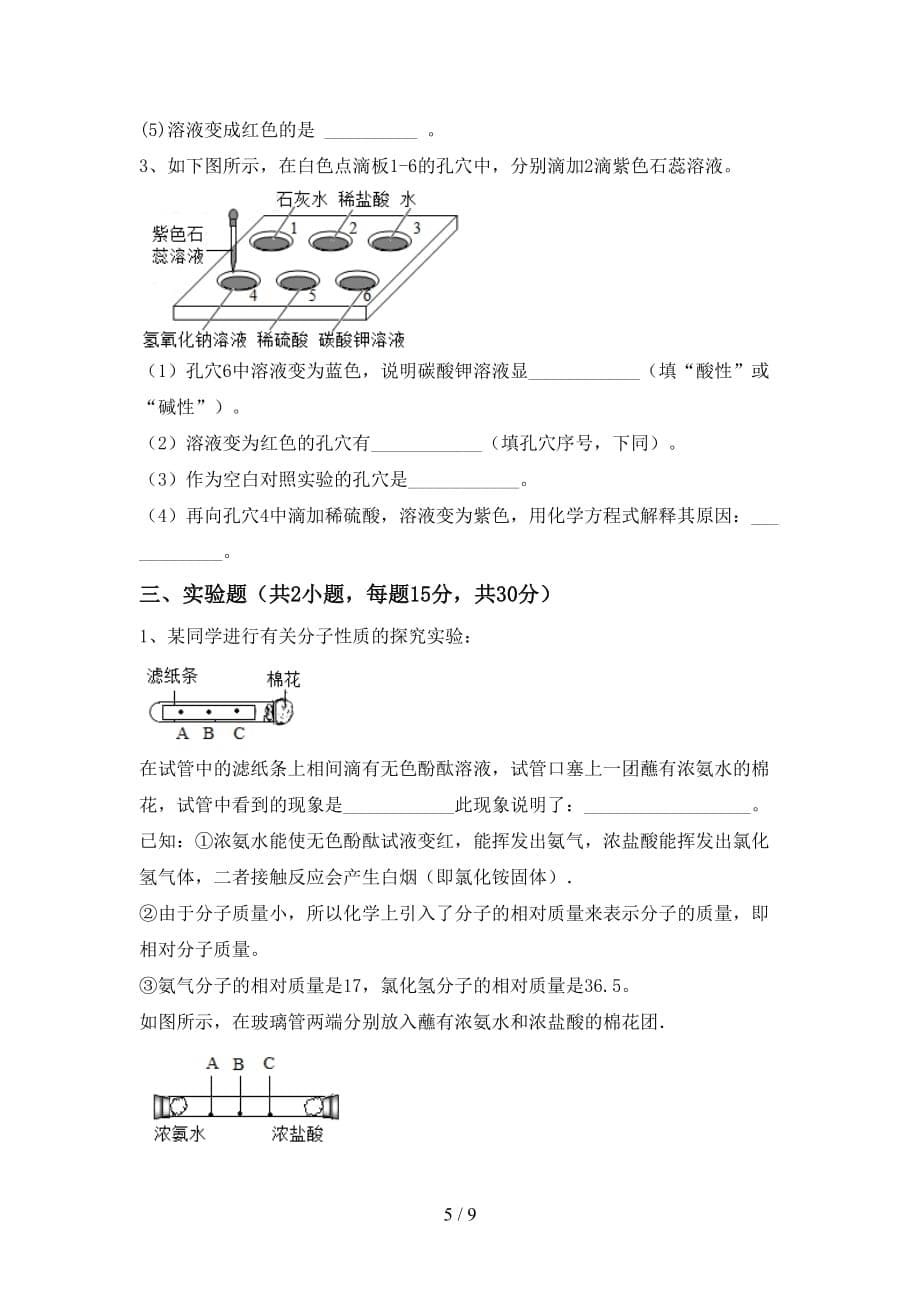 鲁教版八年级化学下册月考考试题【加答案】_第5页