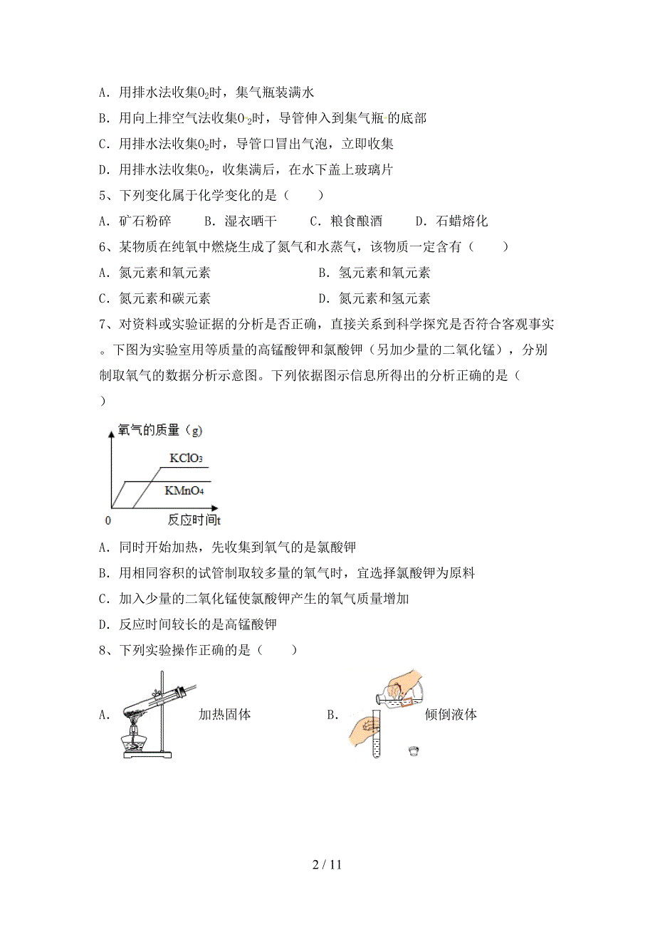 部编人教版八年级化学下册月考考试题【参考答案】_第2页