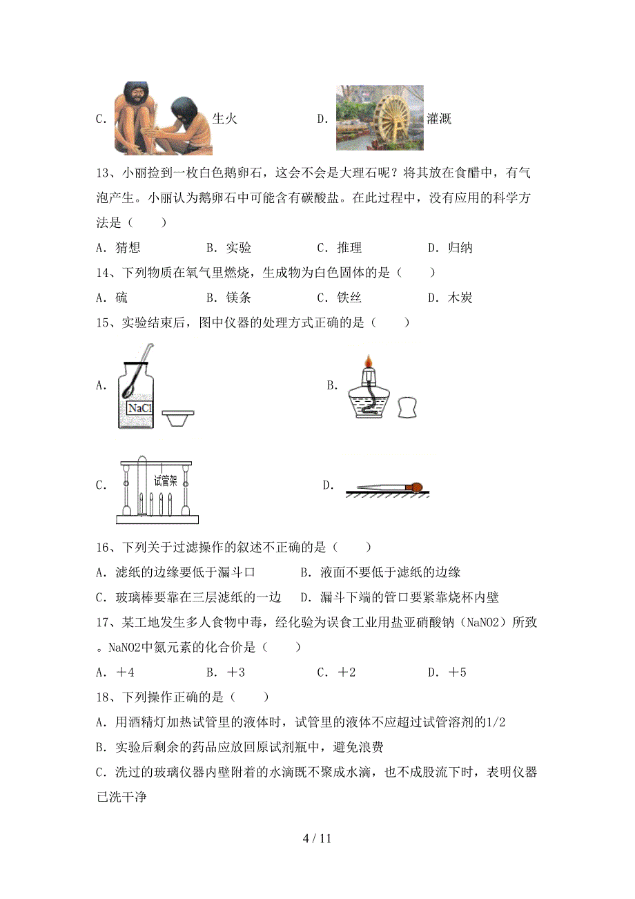 部编人教版八年级化学下册月考考试题【参考答案】_第4页