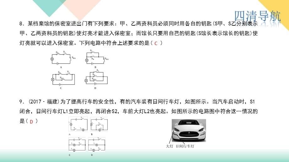 2018秋人教（河南）九年级物理上册课件：第十五章 专题训练四　电路识别与电路设计_第5页