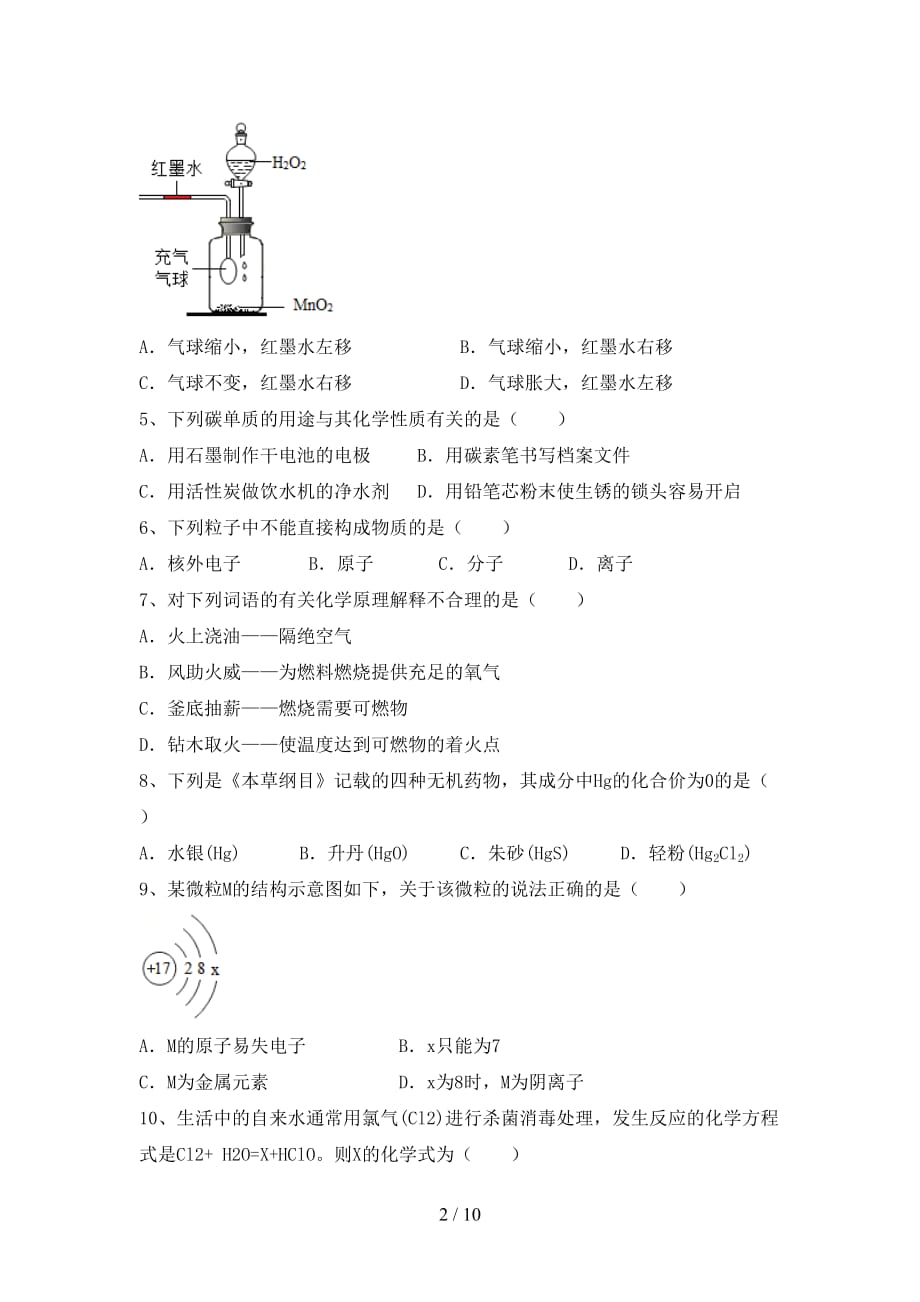 湘教版八年级化学(下册)月考试卷及答案一_第2页