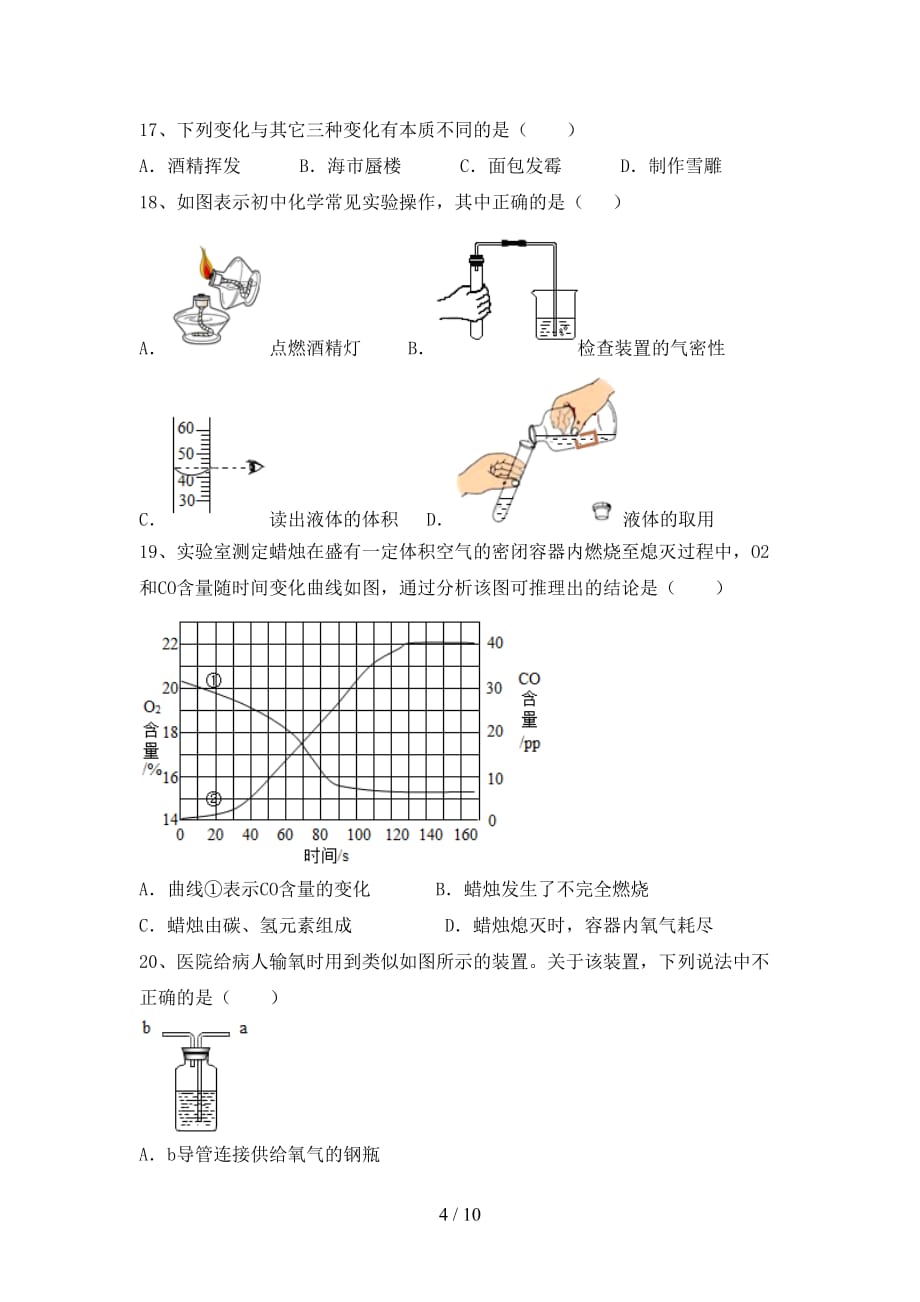 湘教版八年级化学(下册)月考试卷及答案一_第4页