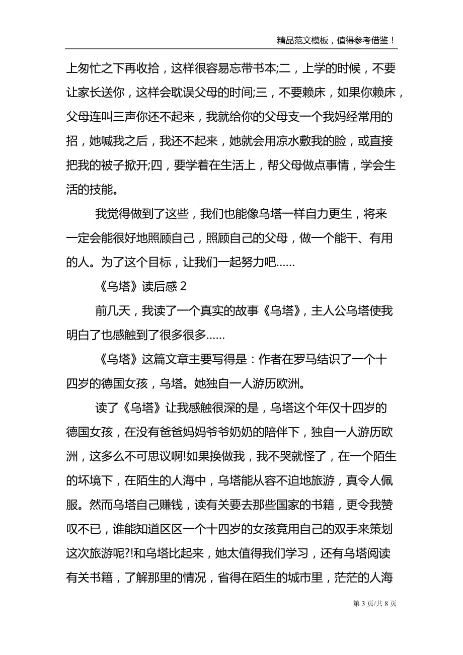 初中乌塔的读后感优秀作文_第3页