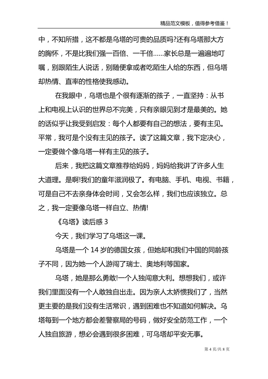 初中乌塔的读后感优秀作文_第4页