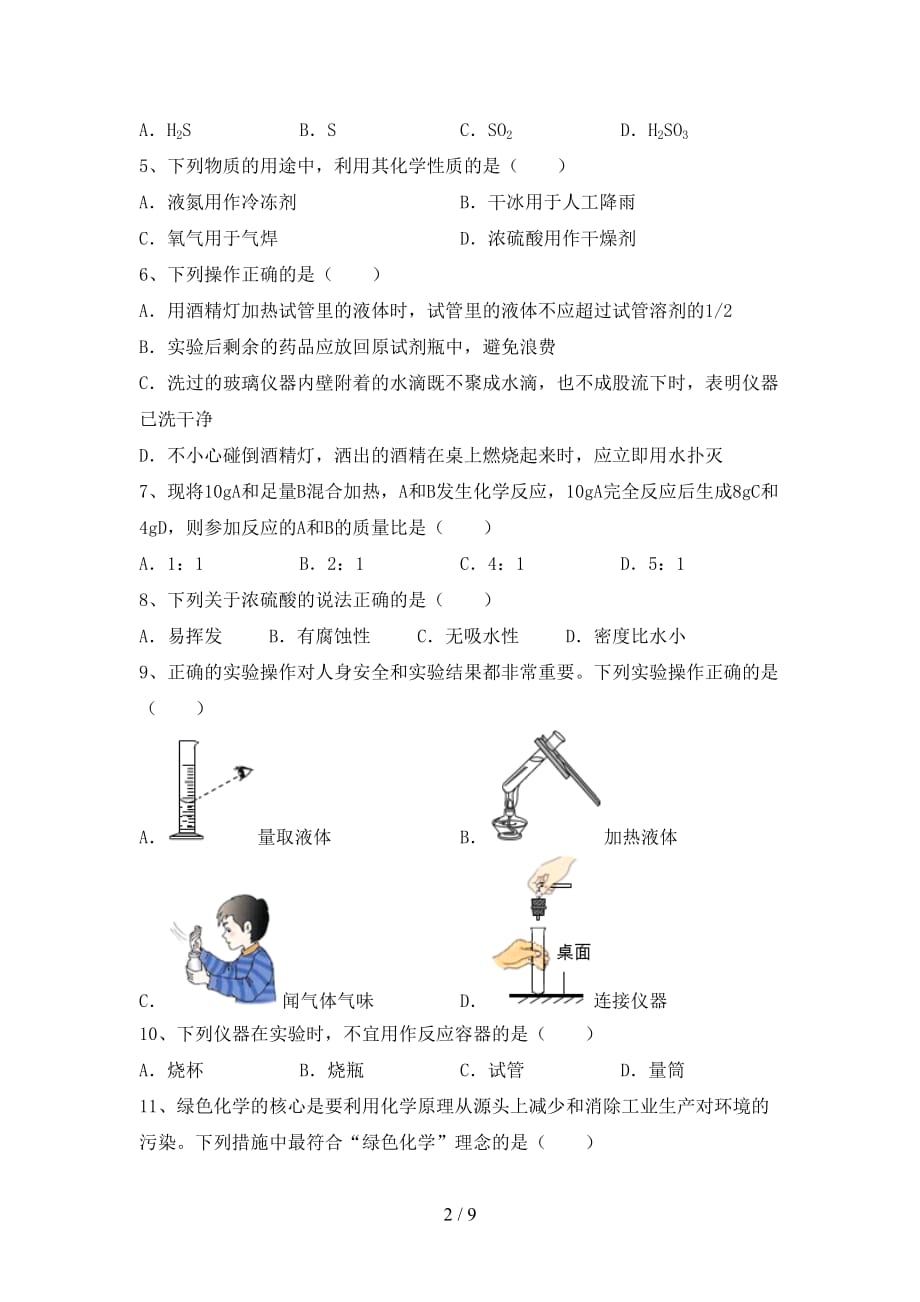 部编人教版八年级化学下册月考测试卷及答案1套_第2页