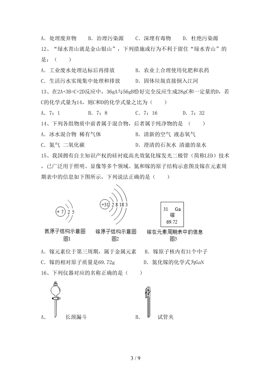 部编人教版八年级化学下册月考测试卷及答案1套_第3页